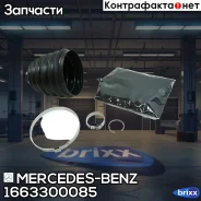 �������� ����� ���������! MB W164 04-11/X164 06-12 Mercedes-BENZ ���. 1663300085 �-�� 1663300085 ����