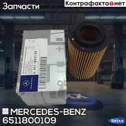 ������! �������� MB 204 1.8/2.5 08/W212 2.0-2.5 09 Mercedes-BENZ ���. 6511800109 6511800109 ����