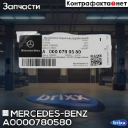 ������ ������������� Mercedes-BENZ A000 078 05 80 Mercedes-BENZ ���. A0000780580 A0000780580 ����