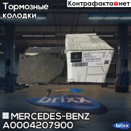 ������� ��������� ����� | ����� | Mercedes-BENZ ���. A0004207900 A0004207900 ����