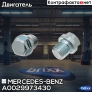 �������� ��������� Mercedes-BENZ ���. A0029973430 A0029973430 ����