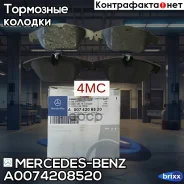 ������� ��������� �������� | ��� | Mercedes-BENZ ���. A0074208520 A0074208520 ����