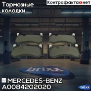 ������� ��������� �������� | ����� | Mercedes-BENZ ���. A0084202020 A0084202020 ����