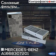 ������ ������ (A1668300318 ) Mercedes-BENZ ���. A1668307201 A1668307201 ����