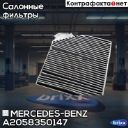 ������ �������� Mercedes-BENZ ���. A2058350147 A2058350147 ����