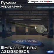 ���� ������� Mercedes-BENZ ���. A2123302803 A2123302803 ����