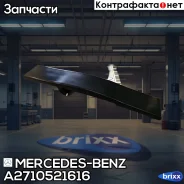 ������������ ���� Mercedes-BENZ ���. A2710521616 A2710521616 ����