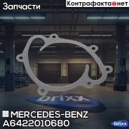 ��������� �����/metalldichtung Mercedes-BENZ ���. A6422010680 A6422010680 ����