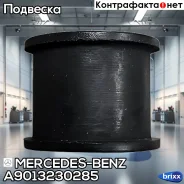 ������ ������������� | ����� | Mercedes-BENZ ���. A9013230285 A9013230285 ����
