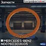 ������ �������������� ����� ������� ����� Mercedes-BENZ ���. N007603016105 N007603016105 ����