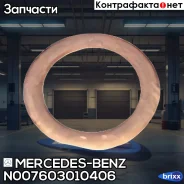������ �������������� Mercedes-BENZ ���. N007603010406 N007603010406 ����