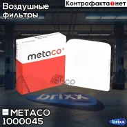 ������ ��������� Mitsubishi ASX (2010-2016), Mitsubishi Outlander (GF) (2012) Metaco ���. 1000-045 1000045 ����