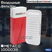 ������ ��������� Toyota Yaris (2005-2011), Peugeot 107 (2006-2014) Metaco ���. 1000-039 1000039 ����