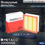 ������ ��������� Opel Corsa D (2006-2015), Fiat Linea (2007-2012) Metaco ���. 1000-056 1000056 ����