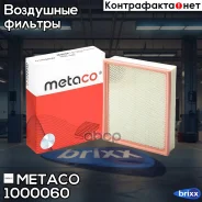 ������ ��������� Cadillac Escalade III (2006-2014), Chevrolet Tahoe II (2000-2006) Metaco ���. 1000-060 1000060 ����
