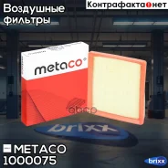 ������ ��������� Skoda Rapid (2013), Skoda Octavia (A7) (2013) Metaco ���. 1000-075 1000075 ����