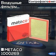 ������ ��������� Dodge Journey (2009), Dodge Avenger (2007-2014) Metaco ���. 1000-269 1000269 ����