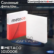 ������ ������ Mitsubishi ASX (2010-2016), Mitsubishi Lancer (CX, CY) (2007) Metaco ���. 1010-006 1010006 ����