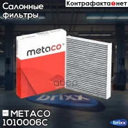 ������ ������ �������� Mitsubishi ASX (2010-2016), Mitsubishi Lancer (CX, CY) (2007) Metaco ���. 1010-006C 1010006C ����