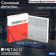������ ������ Skoda Fabia (2007-2015), Skoda Fabia (1999-2007) Metaco ���. 1010-026C 1010026C ����