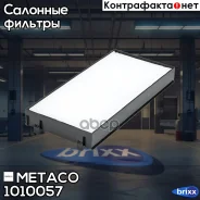 ������ ������ BMW X5 E70 (2007-2013), BMW X6 E71 (2008-2014) Metaco ���. 1010-057 1010057 ����