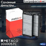 ������ ������ BMW X5 E70 (2007-2013), BMW X6 E71 (2008-2014) Metaco ���. 1010-057C 1010057C ����