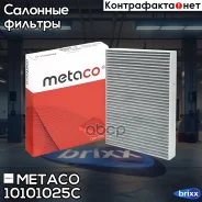 ������ ������ Volvo S80 (2006)/ V70 (2007)/ XC60 (2008) �������� Metaco ���. 1010-1025C 10101025C ����