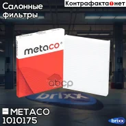 ������ ������ BMW X6 E71 (2008-2014), BMW X5 E70 (2007-2013) Metaco ���. 1010-175 1010175 ����