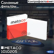 ������ ������ Suzuki SX4 (2013) Metaco ���. 1010-205 1010205 ����