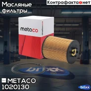 ������ �������� BMW X5 E70 (2007-2013), BMW X5 E53 (2000-2007) Metaco ���. 1020-130 1020130 ����