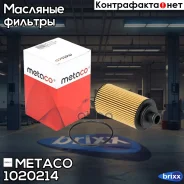 ������ �������� Chery Exceed TXL (2020) Metaco ���. 1020-214 1020214 ����
