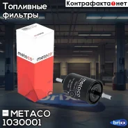 ������ ��������� Chevrolet Aveo (T250) (2005-2011), Chevrolet Lacetti (2003-2013) Metaco ���. 1030-001 1030001 ����