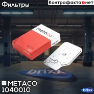 ������ ���� Mercedes BENZ W203/ W204 Metaco ���. 1040-010 1040010 ����