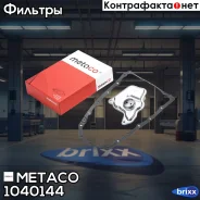 ������ ���� Nissan Qashqai (J11) (2014) Metaco ���. 1040-144 1040144 ����