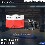 ��������� Metaco ���. 1520-091 1520091 ����
