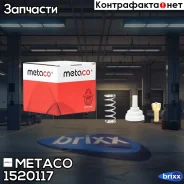 ��������� VW Polo (Sed RUS) (2011-2020), Skoda Fabia (2007-2015) Metaco ���. 1520-117 1520117 ����