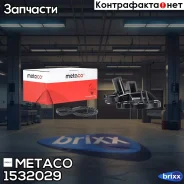 ������ ���������� VW Polo (Sed RUS) (2011-2020), Skoda Octavia (A7) (2013-2020) Metaco ���. 1532-029 1532029 ����