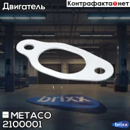 ��������� ���������� ���������� AUDI A3/A4/A6 /Skoda Felicia (1995-1998) 4 ��. �� �/� Metaco ���. 2100-001 2100001 ����