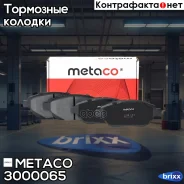 ������� ��������� �������� �-�� Peugeot 206 (1998-2012), Citroen C4 (2005-2011) Metaco ���. 3000-065 3000065 ����