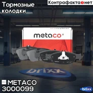 ������� ��������� �������� �-�� Mercedes Benz W210 E-Klasse (1995-2000), Mercedes Benz W202 (1993-20 Metaco ���. 3000-099 3000099 ����