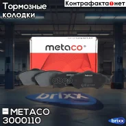 ������� ��������� �������� �-�� Opel Tigra (1994-2000), Opel Corsa C (2000-2006) Metaco ���. 3000-110 3000110 ����