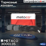 ������� ��������� �������� �-�� Mitsubishi Galant (EA) (1997-2003), Mitsubishi Eclipse III (1999-200 Metaco ���. 3000-135 3000135 ����