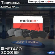 ������� ��������� �������� �-�� MB Sprinter 06/VW Crafter 06 5.0���� Metaco ���. 3000-159 3000159 ����