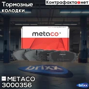 ������� ��������� �������� �-�� Toyota Prius (2009-2015), Toyota Yaris (2005-2011) Metaco ���. 3000-356 3000356 ����