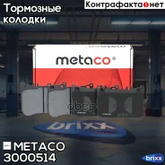 ������� ��������� �������� �-�� Mercedes Benz W222 (2013), Mercedes Benz W217 S-Klasse coupe (2014) Metaco ���. 3000-514 3000514 ����