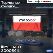 ������� ��������� �������� �-�� VW Crafter (2016) Metaco ���. 3000-544 3000544 ����