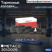 ������� ��������� ������ �������� �-�� Mercedes Benz W211 E-Klasse (2002-2009), Mercedes Benz W212 E-Klasse (2009-2016) Metaco ���. 3010-026 3010026 �...