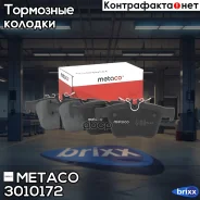 ������� ��������� ������ �������� �-�� Mercedes Benz W205 (2014) Metaco ���. 3010-172 3010172 ����