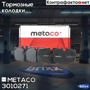 ������� ��������� ������ �������� �-�� BMW 5-����� G30/G31/F90 (2017), BMW 5-����� F10/F11 (2009-20 Metaco ���. 3010-271 3010271 ����
