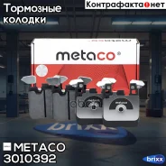 ������� ��������� ������ �������� �-�� Metaco ���. 3010-392 3010392 ����